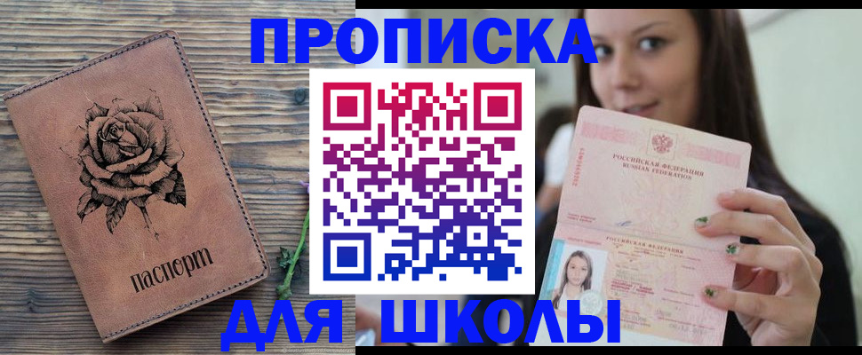 прописка ребенка в Тюкалинске